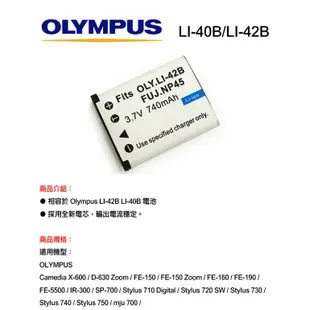 【OLYMPUS】LI-40B LI-42B 副廠鋰電池 充電器 LI40 LI42