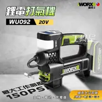 在飛比找蝦皮購物優惠-【工具皇】WU092 高壓打氣機 充氣泵 WORX 威克士 