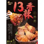 【樂Q】十三香辣小棒腿(10支裝) 翅小腿