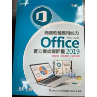 在飛比找蝦皮購物優惠-商務軟體應用能力 Microsoft Office 2019