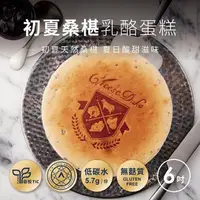 在飛比找PChome24h購物優惠-[起士公爵初夏桑椹乳酪蛋糕 6吋(含運)