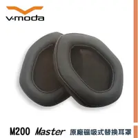 在飛比找蝦皮商城優惠-V-MODA Crossfade M200 master 原