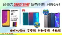 在飛比找Yahoo!奇摩拍賣優惠-Samsung Galaxy A20 空機價 $3820搭中