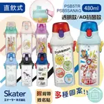 台灣出貨  日本製 水壺 直飲水壺 480ML 日本進口 透明 兒童水壺 PSB5TR 卡通水壺