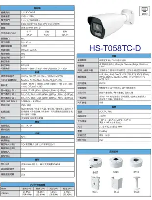 昌運監視器 昇銳 HS-T058TC-D 200萬全彩紅外線槍型網路攝影機 POE 暖光30-40M (10折)