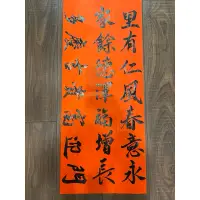 在飛比找蝦皮購物優惠-手寫春聯/龍年春聯（住家/生意/神明廳）