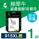 【綠犀牛】FOR HP 黑色 NO.915XL 3YM22AA 高容量環保墨水匣(適用HP OFFICEJET PRO 8020/8025)