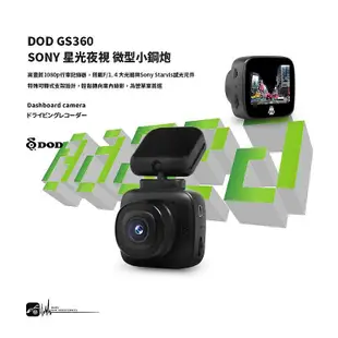 R7d【DOD GS360】1080p GPS行車紀錄器 SONY 星光夜視 可轉式支架 車內也能錄 計程車/營業車首選 三年保固