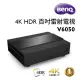 送100吋抗光幕 BENQ V6050 4K HDR 雷射電視 3000流明 限量價格
