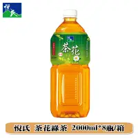 在飛比找松果購物優惠-悅氏 茶花綠茶2000ml/(箱購) (7.5折)