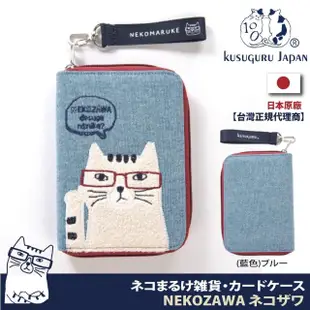 【Kusuguru Japan】日本眼鏡貓 卡夾包 多卡用分層卡夾拉鍊包 可放6.5吋手機- 貓澤系列(手機包 票卡包)