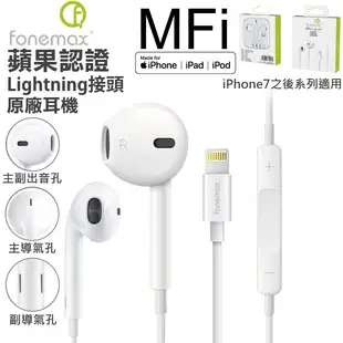 fonemax蘋果原廠認證MFi耳機 IPHONE12 APPLE 有線耳機 (5.2折)