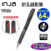 在飛比找森森購物網優惠-【INJA】 V082S 1080P影像錄音筆 內建錄影筆 