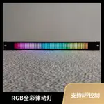 節奏燈 LED RGB 機柜節奏電平音樂指示聲控拾音燈 支持APP控制 USB供電