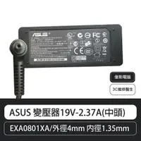 在飛比找蝦皮購物優惠-ASUS 原廠變壓器19V-2.37A(細頭) UX21E,