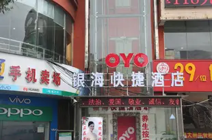 OYO南昌銀海快捷酒店Yinhai Express Hotel