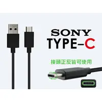 在飛比找蝦皮購物優惠-【 15天不滿意包退】SONY UCB20 USB Type