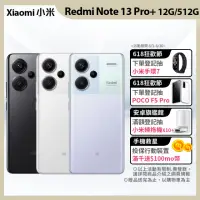 在飛比找momo購物網優惠-【小米】Redmi紅米 Note 13 Pro+ 5G 6.
