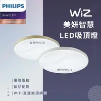 在飛比找樂天市場購物網優惠-Philips 飛利浦 Smart WiZ LED吸頂燈 智