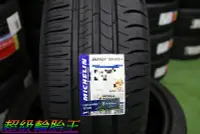 在飛比找Yahoo!奇摩拍賣優惠-超級輪胎王~全新MICHELIN 米其林 SAVER+ 18