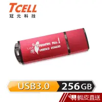 在飛比找蝦皮商城優惠-TCELL 冠元 台灣No.1 256GB USB3.0 隨
