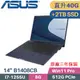 ASUS B1408CB-1221A1255U 軍規商用 (i7-1255U/8G+32G/512G+2TB SSD/Win11Pro/14)特仕筆電