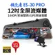 領先者 ES-30 PRO 12吋全屏2K高清流媒體 全螢幕觸控後視鏡行車記錄器