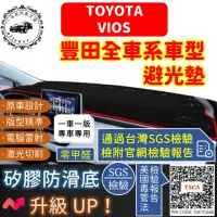 在飛比找momo購物網優惠-【一朵花汽車百貨】TOYOTA 豐田 VIOS 短毛避光墊