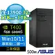 ASUS華碩D700商用電腦13代i9 32G 1TB SSD+1TB SSD T400 Win10/Win11專業版