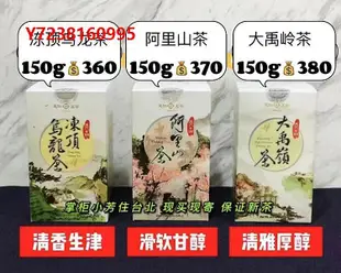 凍頂烏龍茶臺灣直郵 阿里山茶150g 天仁茗茶天品大禹嶺茶凍頂烏龍清香高山茶