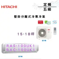 在飛比找蝦皮購物優惠-HITACHI日立 R410A 定頻 五級 壁掛 分離 冷專