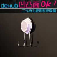 在飛比找蝦皮購物優惠-【NG福利品】DeHUB 二代超級吸盤  雙掛勾(白)