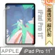 iPad Pro 11吋 高透光亮面耐磨保護貼 保護膜