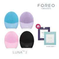 在飛比找momo購物網優惠-【Foreo】LUNA 3 淨透舒緩潔面儀(洗臉機 美國原廠