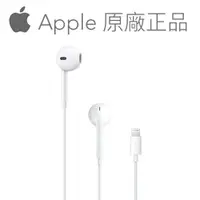 在飛比找蝦皮商城精選優惠-Apple - 蘋果 EarPods Lightning 原