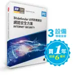 【BITDEFENDER必特】繁中版18個月INTERNET SECURITY 網路安全3台(PC WINDOWS防毒專用)