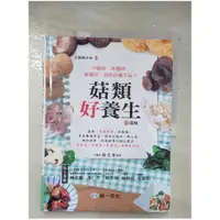 在飛比找蝦皮購物優惠-菇類好養生_張志華【T1／哲學_D2E】書寶二手書