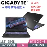 技嘉 G5 GE-51TW263SH 黑(I5-12500H/8G/512G SSD/RTX3050 4G/W11/