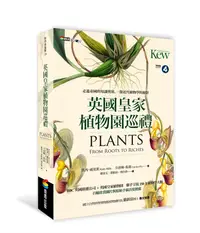 在飛比找誠品線上優惠-英國皇家植物園巡禮: 走進帝國的知識寶庫, 一探近代植物學的