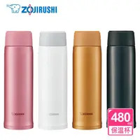 在飛比找松果購物優惠-【ZOJIRUSHI 象印】0.48L*可分解杯蓋不鏽鋼真空