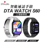 DTA WATCH S60 智能通話手錶 三環金屬錶帶款 健康手錶 LINE提示 睡眠監測 運動追蹤