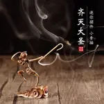 創意孫悟空香插擺件齊天大聖祥雲觀煙香座家用茶桌擺件空心香香插 1KCW