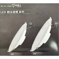 在飛比找蝦皮購物優惠-【亮博士】LED防水崁燈 15公分/20公分 浴室燈 陽台燈