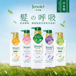 Timotei 蒂沐蝶 日本深層純淨植萃護髮乳 500g