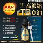 ATTILA 阿提拉 高濃縮 RTG 魚油 犬貓用 提升抵抗力 OMEGA-3