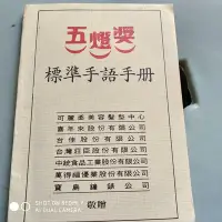 在飛比找Yahoo!奇摩拍賣優惠-73年五燈獎，手語手冊，希少，老回億