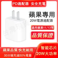 在飛比找蝦皮購物優惠-現貨✨台灣24h快速到貨 Apple 蘋果 充電頭 20w 