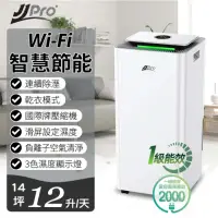 在飛比找momo購物網優惠-【JJPRO 家佳寶】12L 一級能效Wifi智慧除濕機(J