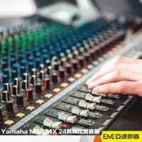 在飛比找蝦皮購物優惠-Yamaha MGP24X 24軌類比混音器/專業控台 音控