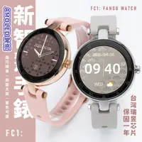 在飛比找蝦皮購物優惠-FANGU 梵固⌚FC1智慧手錶⭐官方旗艦店⭐運動手錶 男錶